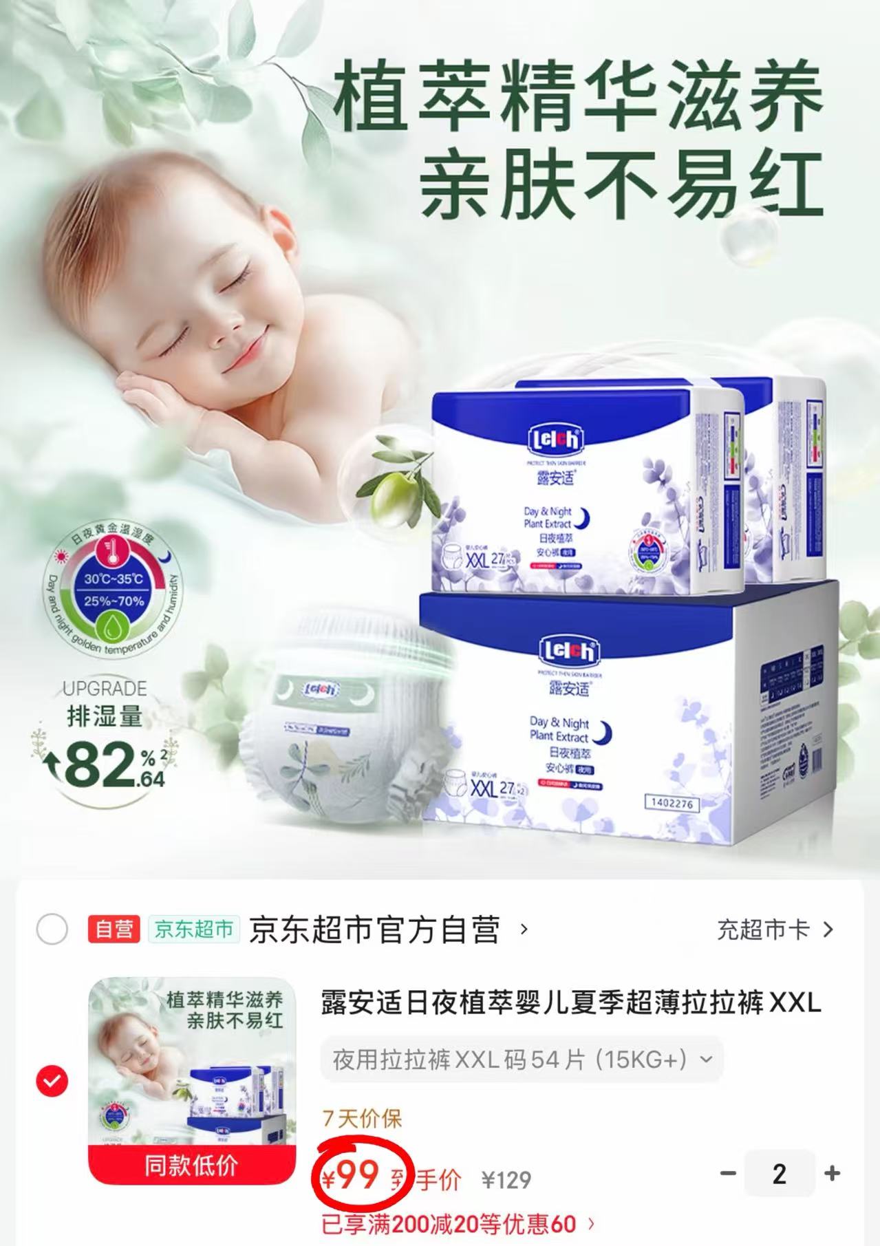 露安适植萃箱装 99元 - 86线报