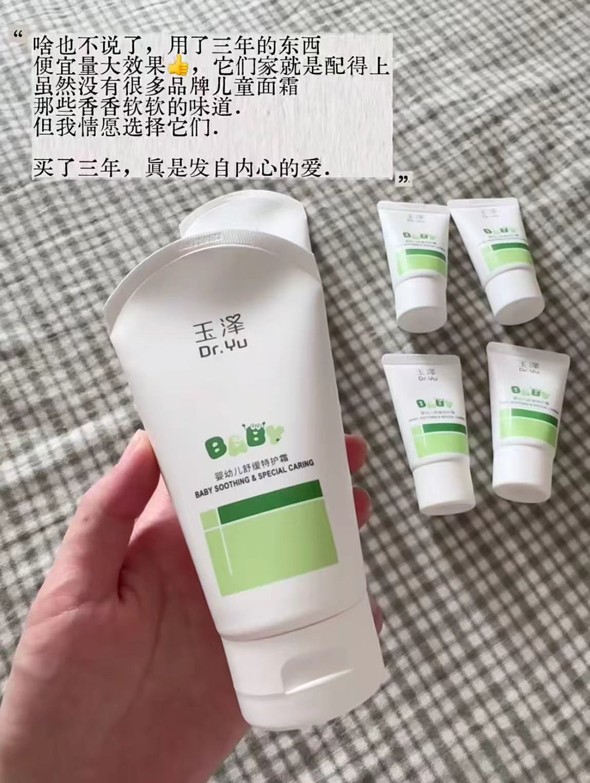 玉泽宝宝舒缓特护面霜120g 赠同款宝宝霜15g*4支 33.5元，玉泽宝宝霜15g 2.7元 - 86线报