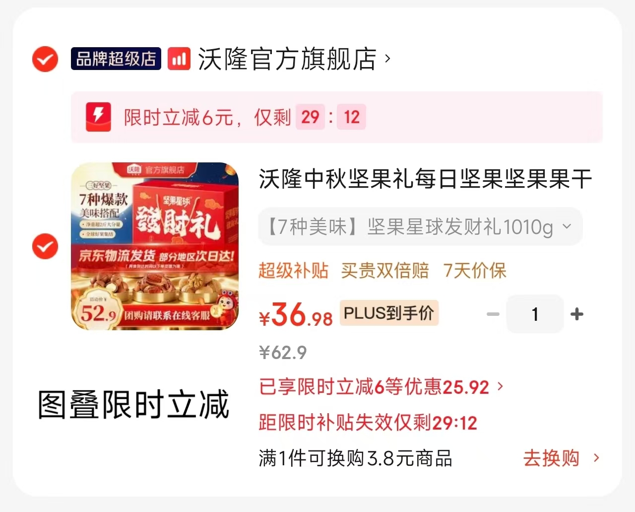 速‼️沃隆中秋坚果禮盒 1⃣️发财禮盒1010g💰36.9 - 清风线报