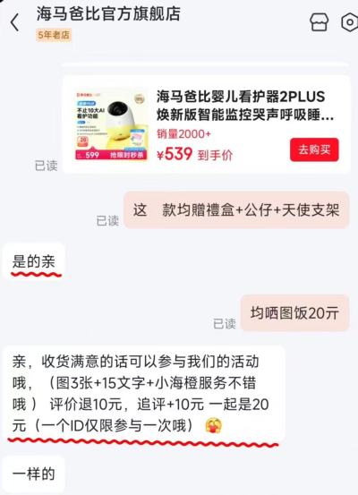 海马爸比看护机plus智享版二代32G 519元 - 86线报