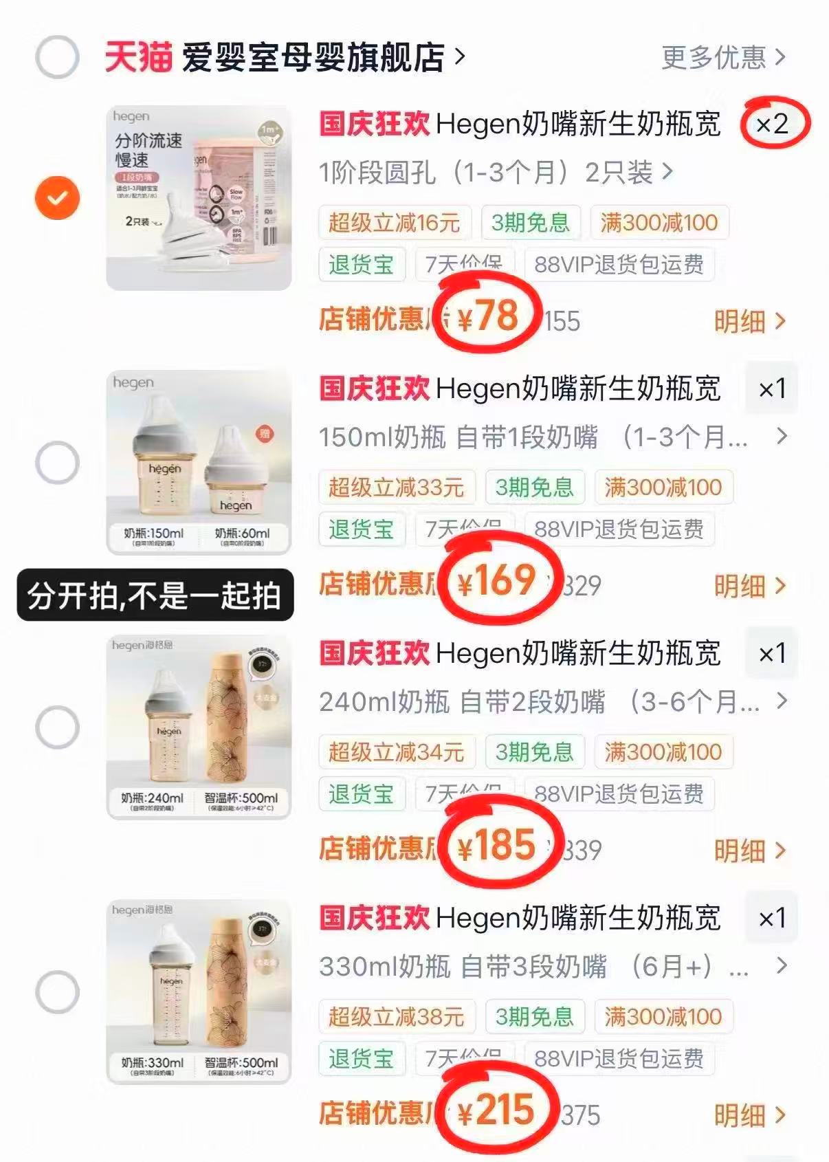 hegen奶嘴2只装拍2发4只 39元，hegen奶瓶150ml+60ml 169元 - 86线报