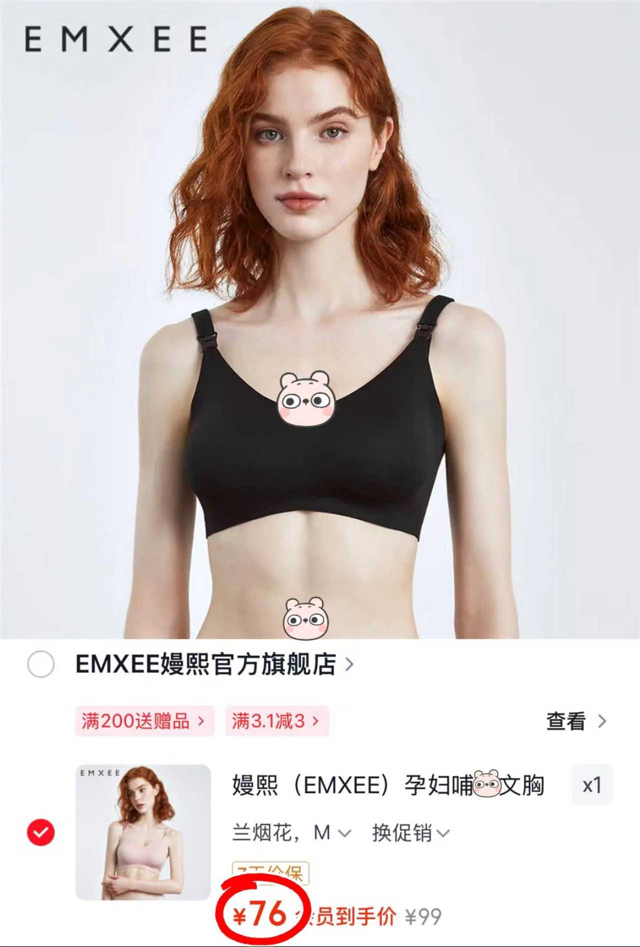 嫚熙小奶皮哺R内衣折76/件 76元 - 86线报