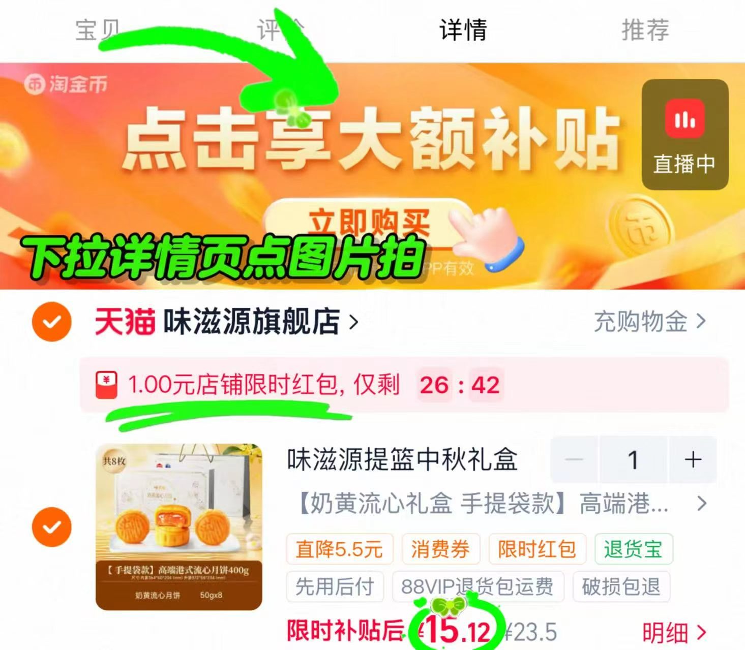 味滋源流心月饼礼盒8枚 15.1元 - 86线报