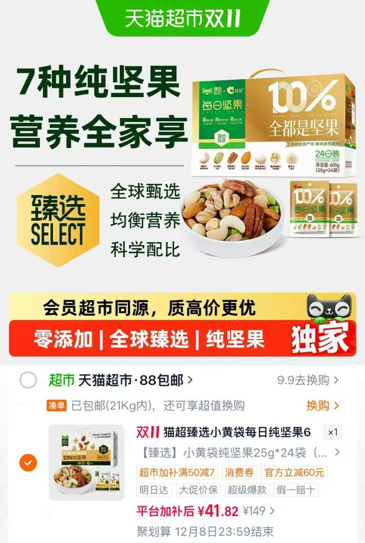天猫超市洽洽每日纯坚果小黄袋600g礼盒 41.8元 - 86线报