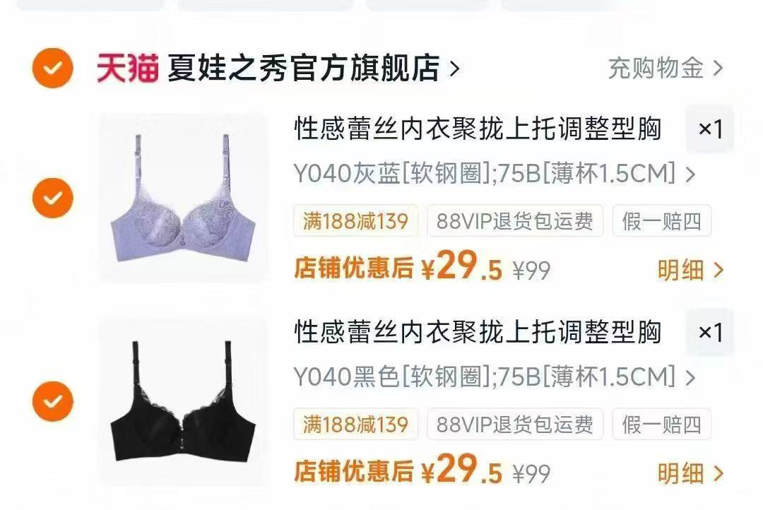 夏娃之秀蕾丝內衣任选2件 58.6元 - 86线报