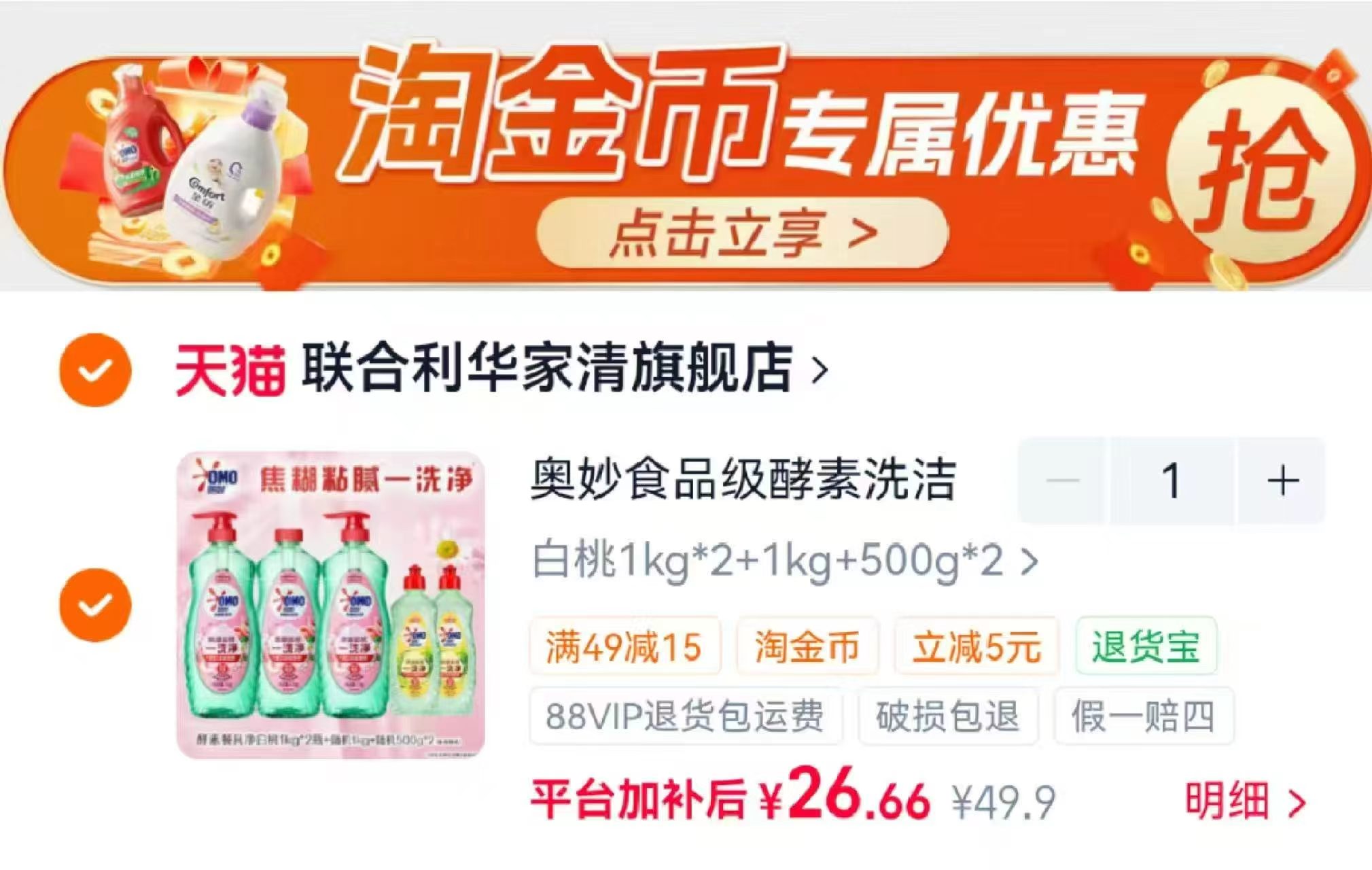 奥妙酵素食品洗洁精8斤 26.6元 - 86线报 奥妙酵素食品洗洁精8斤 26.6元 - 86线报