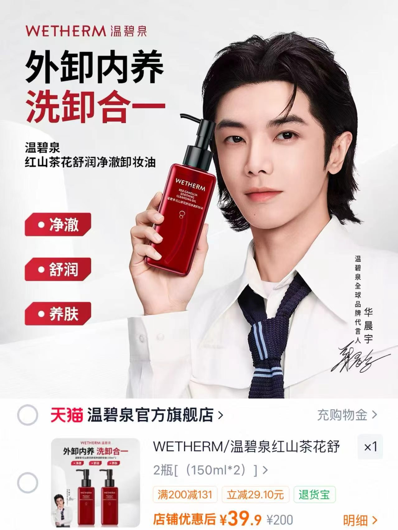 温碧泉红山茶花卸妆油150ml 拍1发2瓶 39.9元 - 86线报
