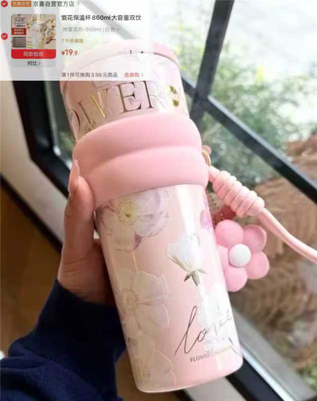 ins风浮球保温杯600ml 12.9元，大容量繁花保温杯860ml 19.9元 - 86线报