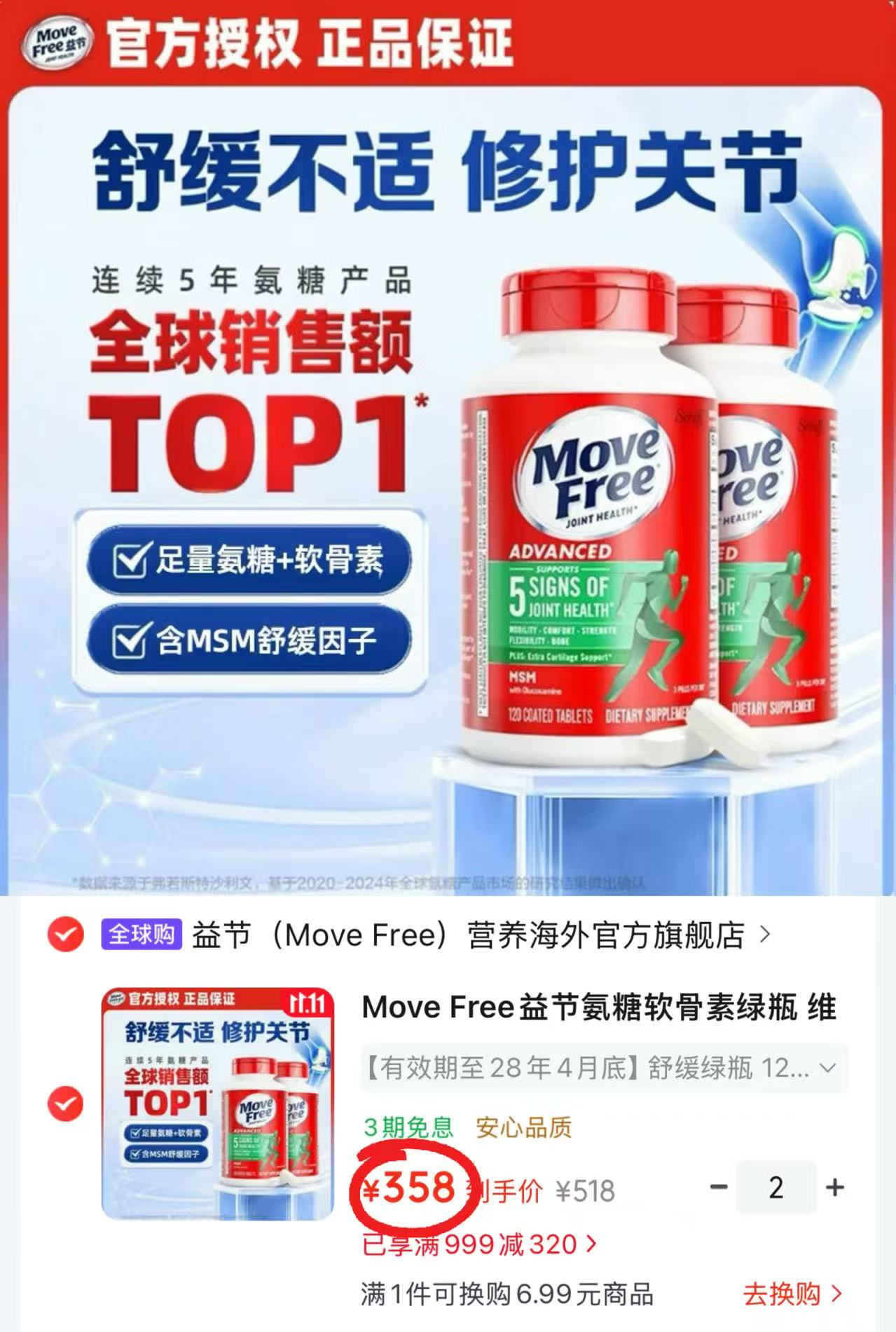 益节氨糖软骨素绿瓶120粒×2瓶拍2发4瓶 716元 - 线报酷 益节氨糖软骨素绿瓶120粒×2瓶拍2发4瓶 716元 - 线报酷