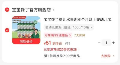 宝宝馋了西梅泥+果泥组合拍1发10袋 51元 - 86线报