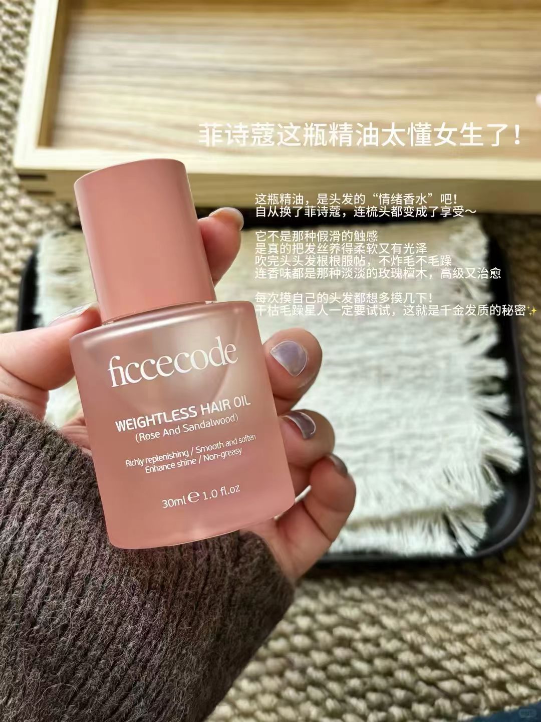 菲诗蔻护发精油30ml 34.5元 - 86线报