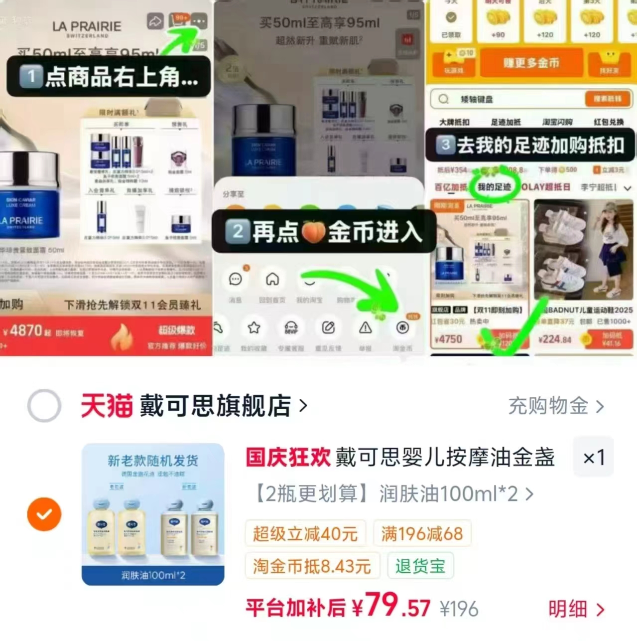 戴可思金盏花抚触油100ml大瓶 39.7元，戴可思婴儿按摩油金盏花抚触油新生儿润肤油宝宝专用婴儿油2瓶装 79.5元 - 86线报