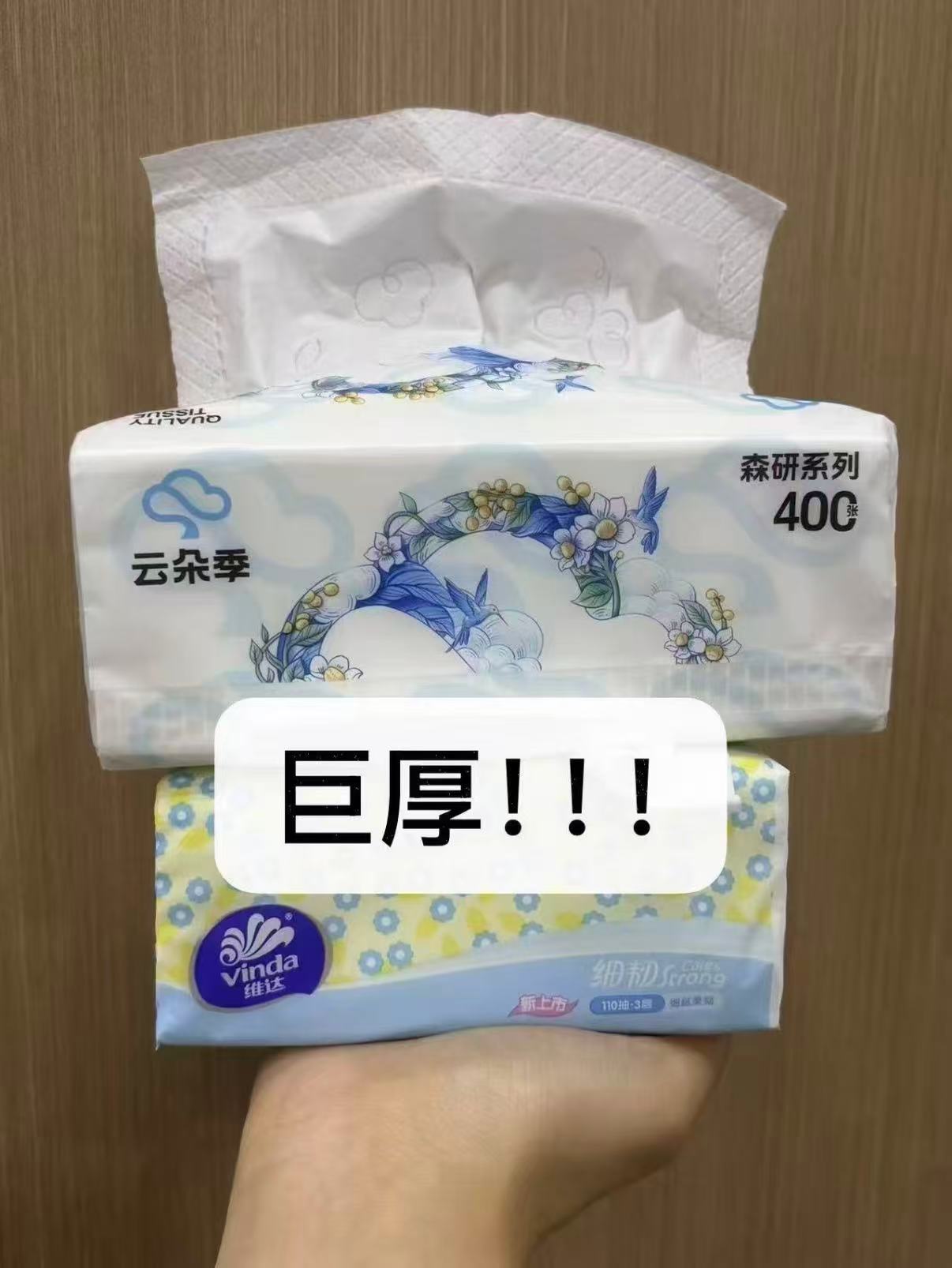 云朵季森研系列抽纸L码5层400张*6包 7.9元 - 86线报