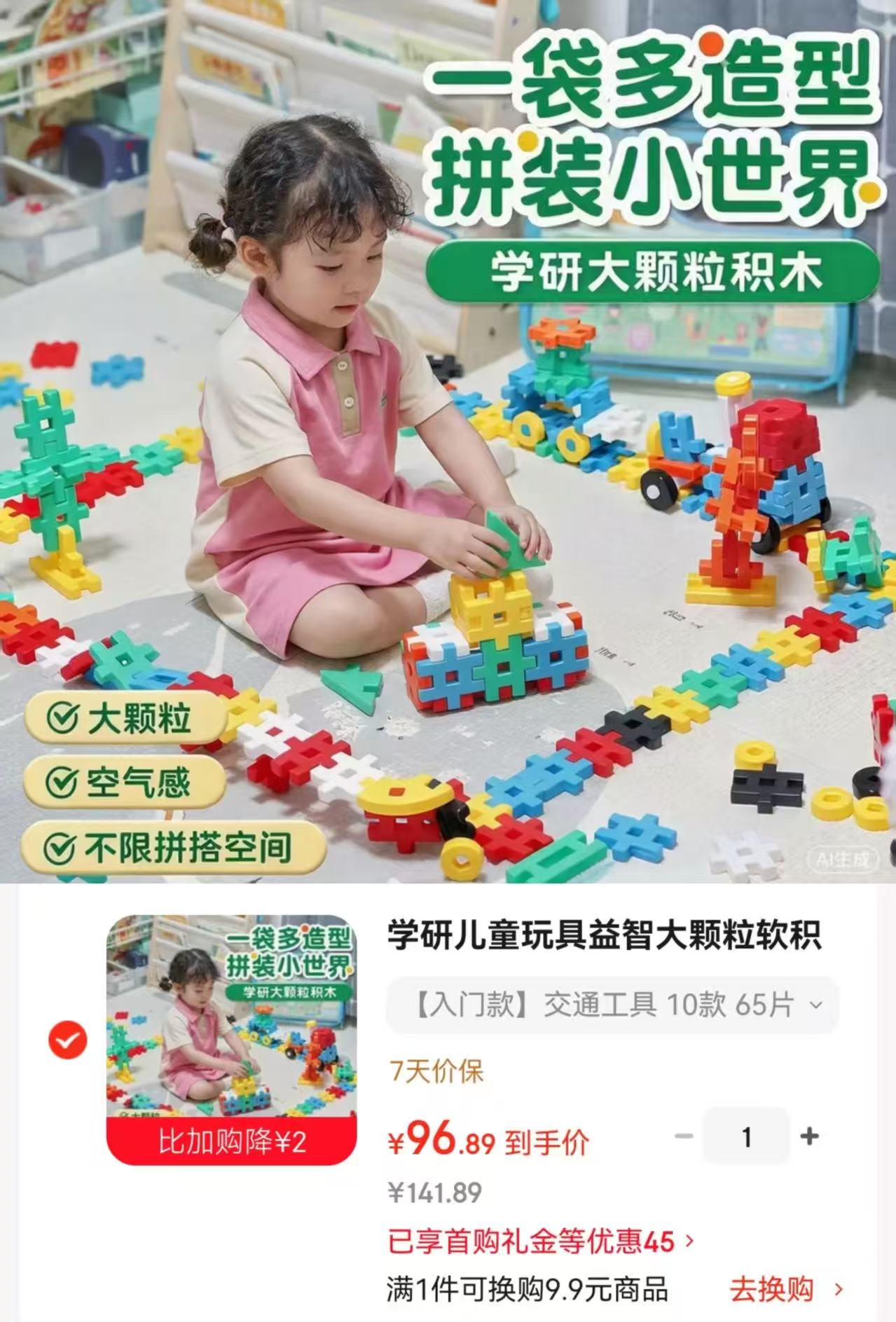 学研大颗粒软积木65片交通工具 96.8元 - 线报酷