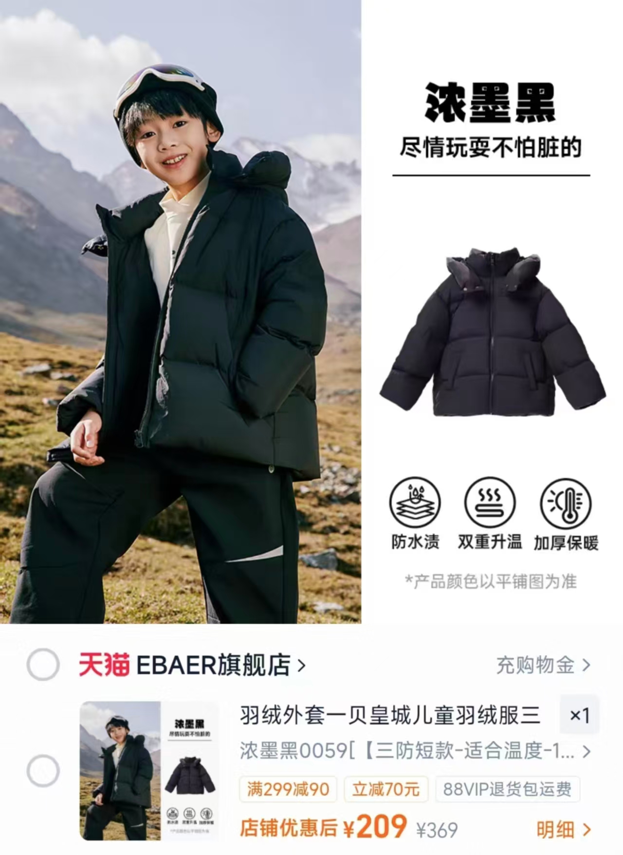 EBAER儿童三防羽绒服 209元 - 86线报