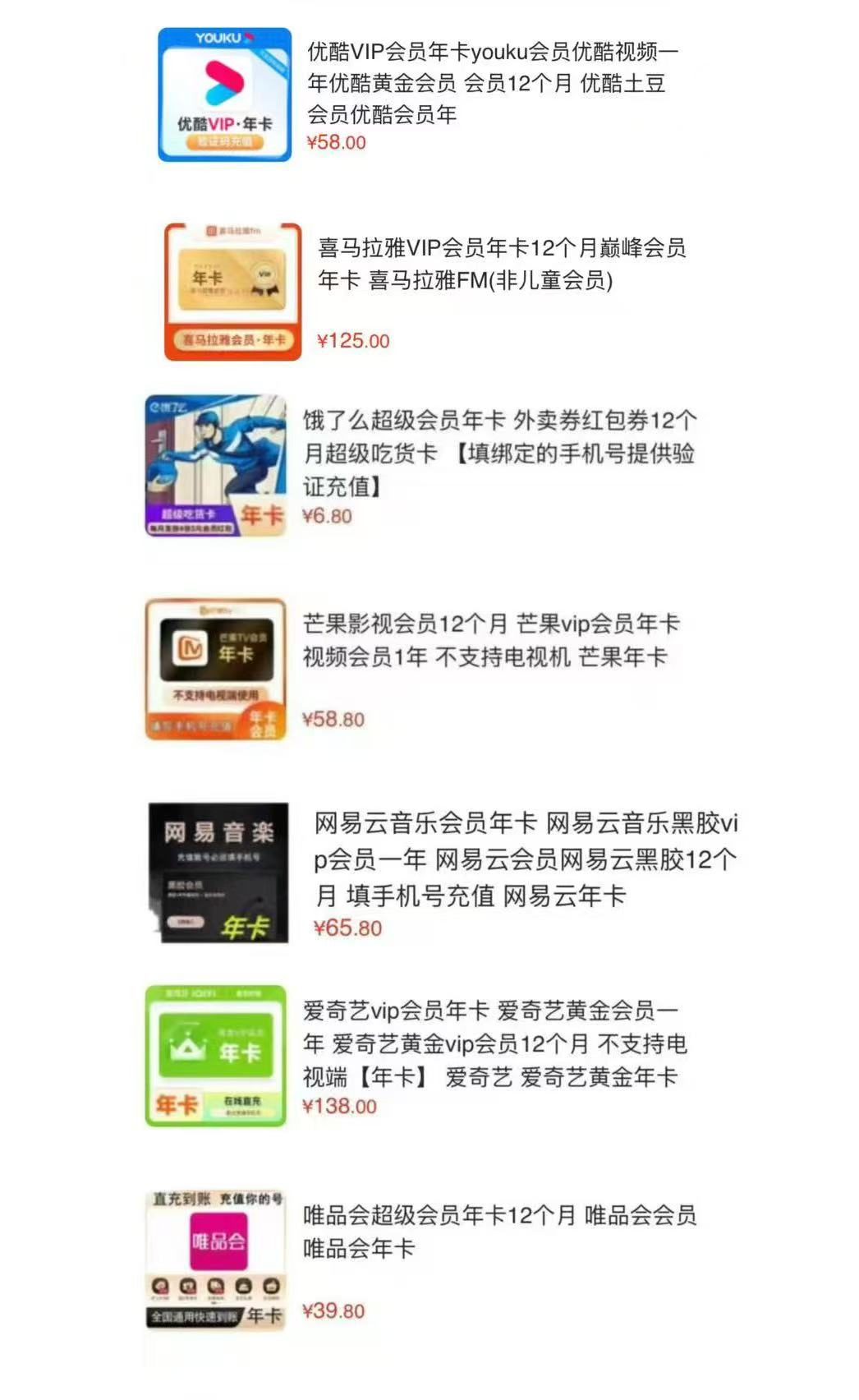 优酷VIP会员年卡 58.8元，喜马拉雅VIP会员年卡 125元，饿了麽超级会员年卡 6.8元 - 86线报