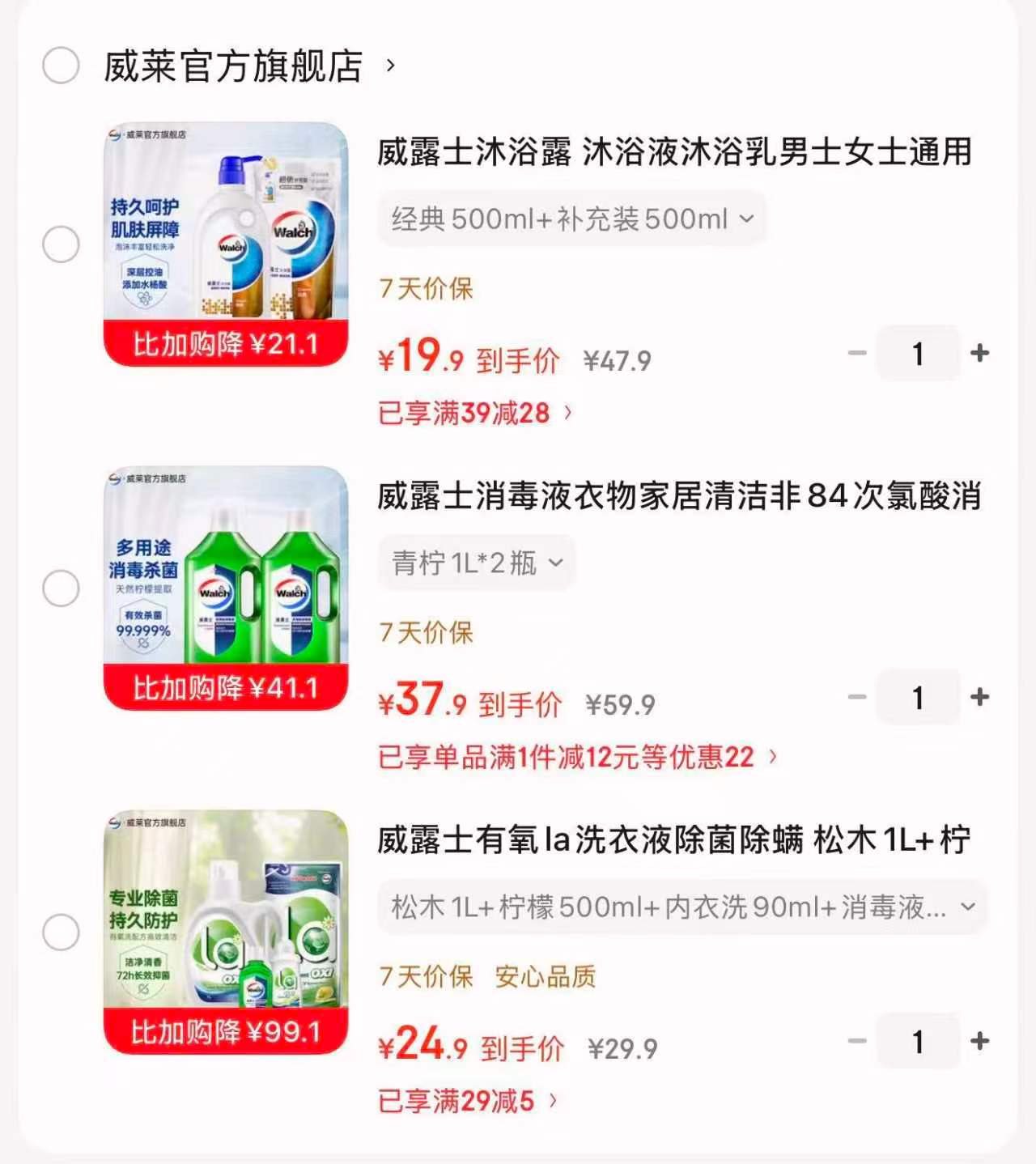 威露士洗衣液组合1650ml 1L/瓶+500ml/袋+消毒液60ml+内衣净90ml 24.9元 - 86线报 威露士洗衣液组合1650ml 1L/瓶+500ml/袋+消毒液60ml+内衣净90ml 24.9元 - 86线报