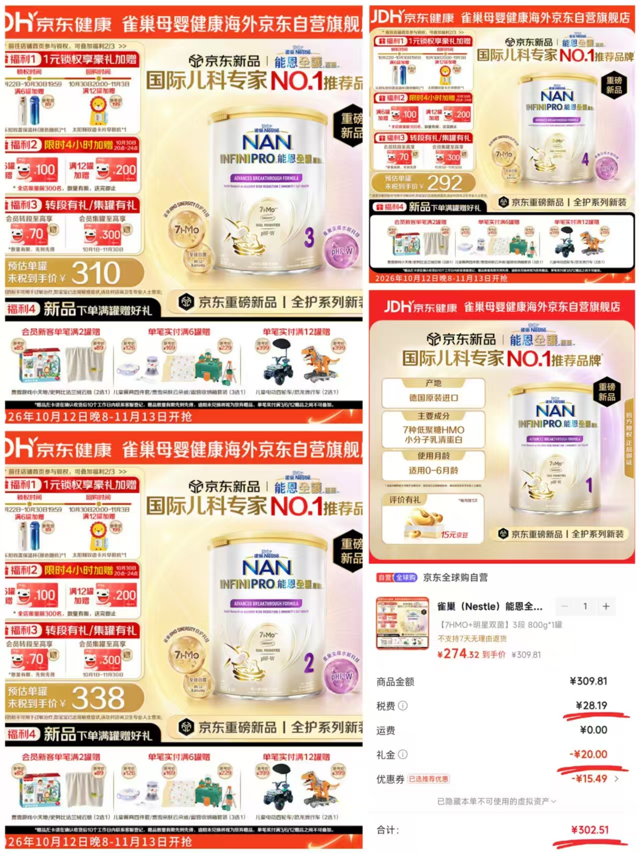 雀巢能恩全护奶粉1段800g含税 399元 - 86线报