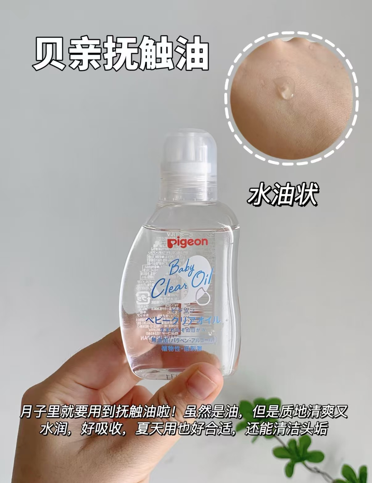贝亲婴儿润肤抚触油80ml/瓶 21.8元 - 86线报