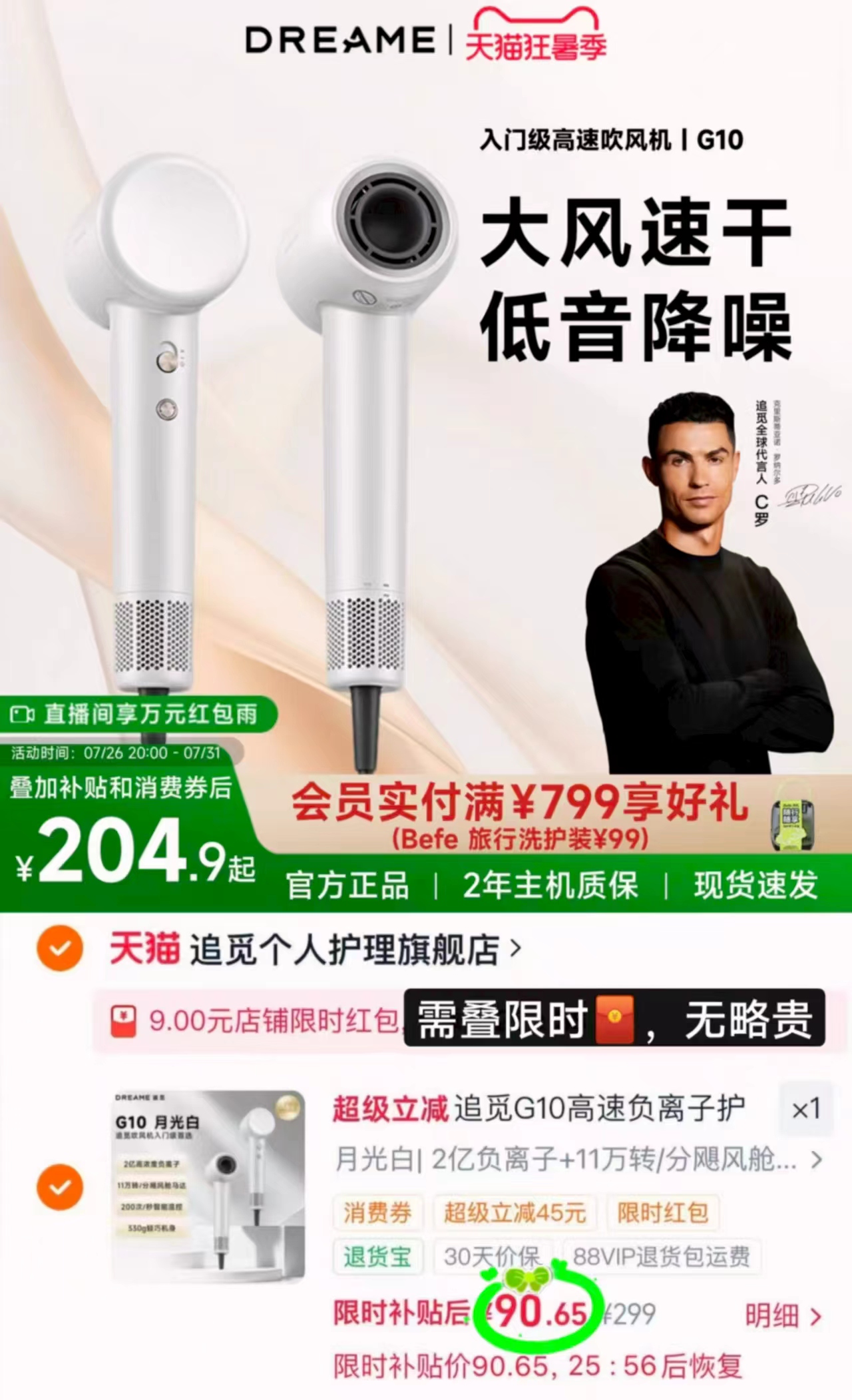 追觅G10负离子吹风机 90.6元 - 86线报