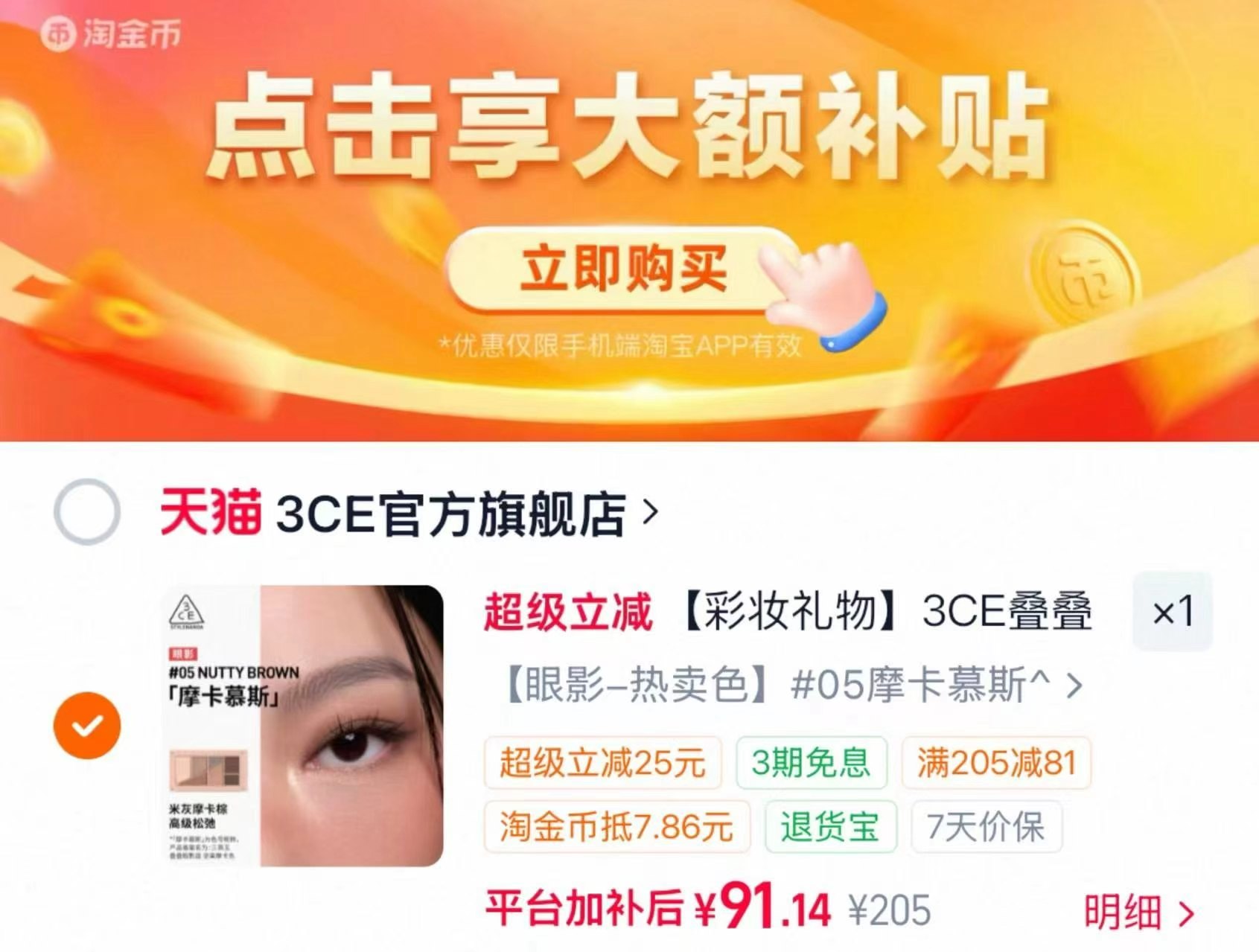 3CE叠叠乐眼影盘 91元 - 86线报
