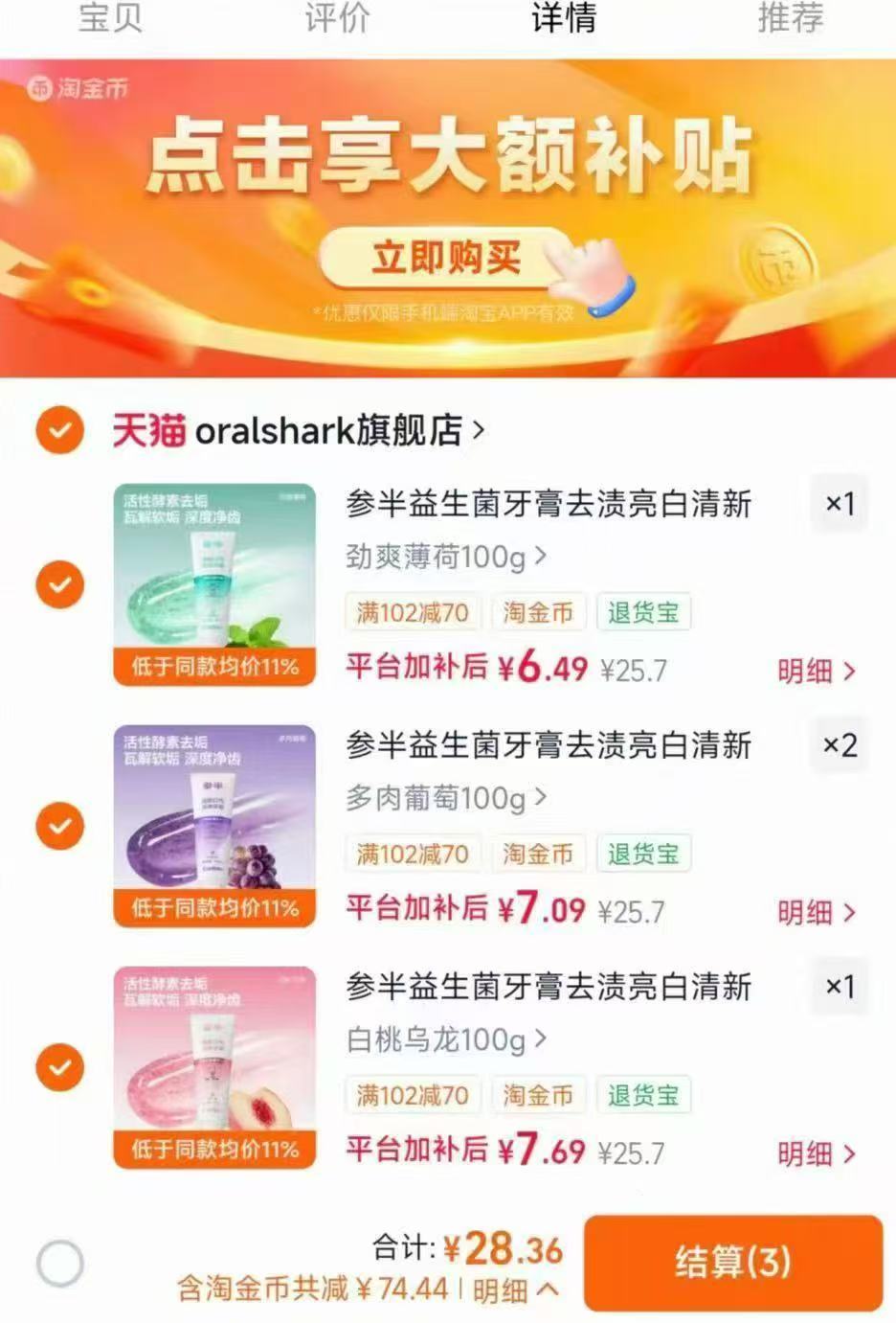参半益生菌牙膏合集任选4支 赠牙膏20g*2支+牙刷1支 28.3元 - 86线报