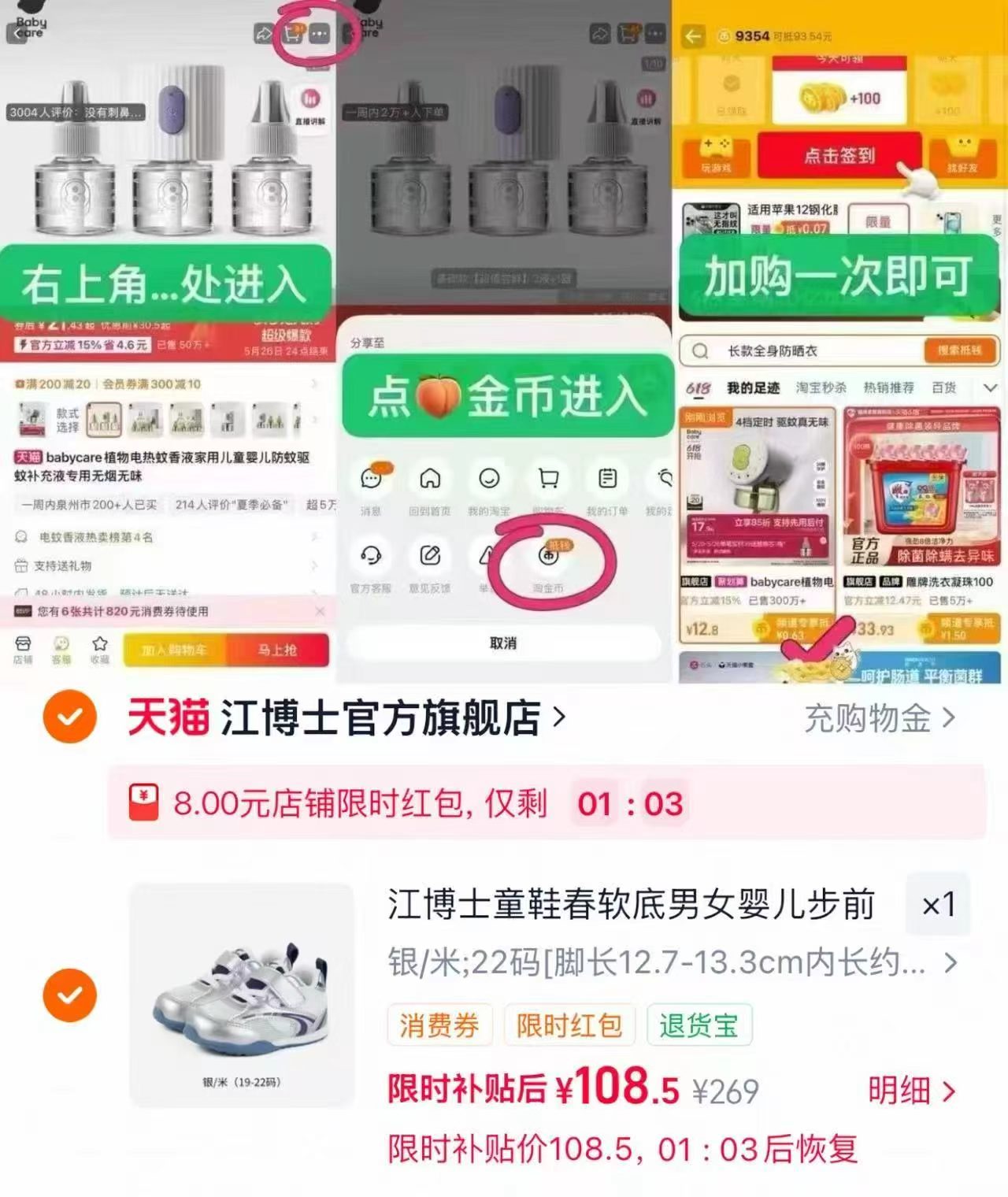 江博士透气软底步前鞋 108元，江博士童鞋魔术贴步前鞋 122元，江博士童鞋 87元 - 86线报