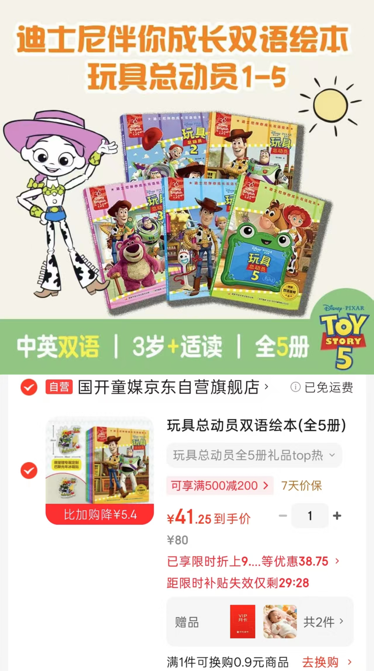 玩具总动员双语绘本全5册 赠巴斯光年冰箱贴 赠京东读书APP月卡 41.2元 - 86线报 玩具总动员双语绘本全5册 赠巴斯光年冰箱贴 赠京东读书APP月卡 41.2元 - 86线报