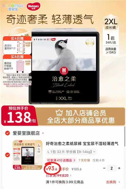 好奇治愈之柔企鹅裤系列拍2件 187.2元 - 86线报