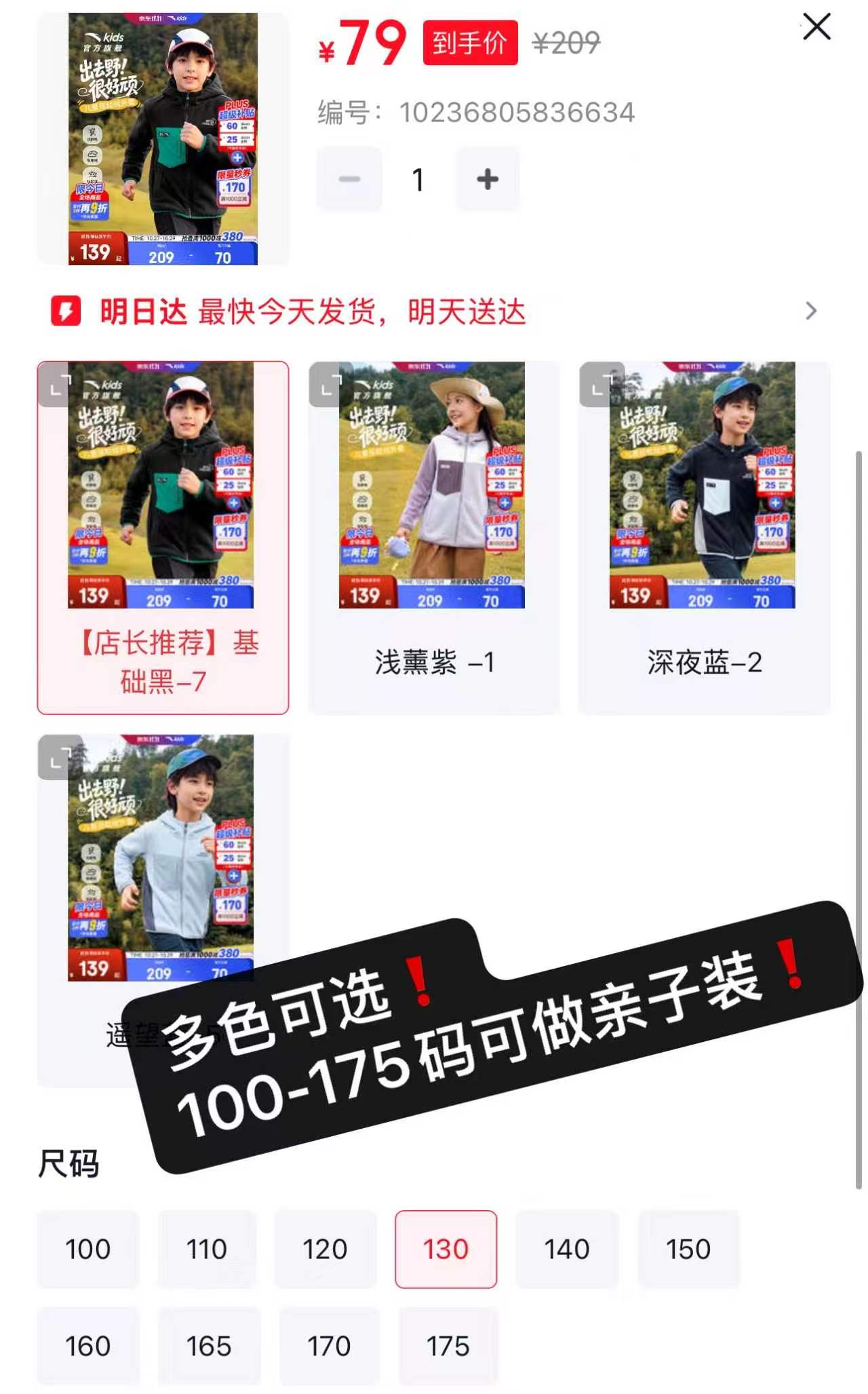 安踏儿童外套摇粒绒连帽上衣基础黑-150 79元 - 86线报