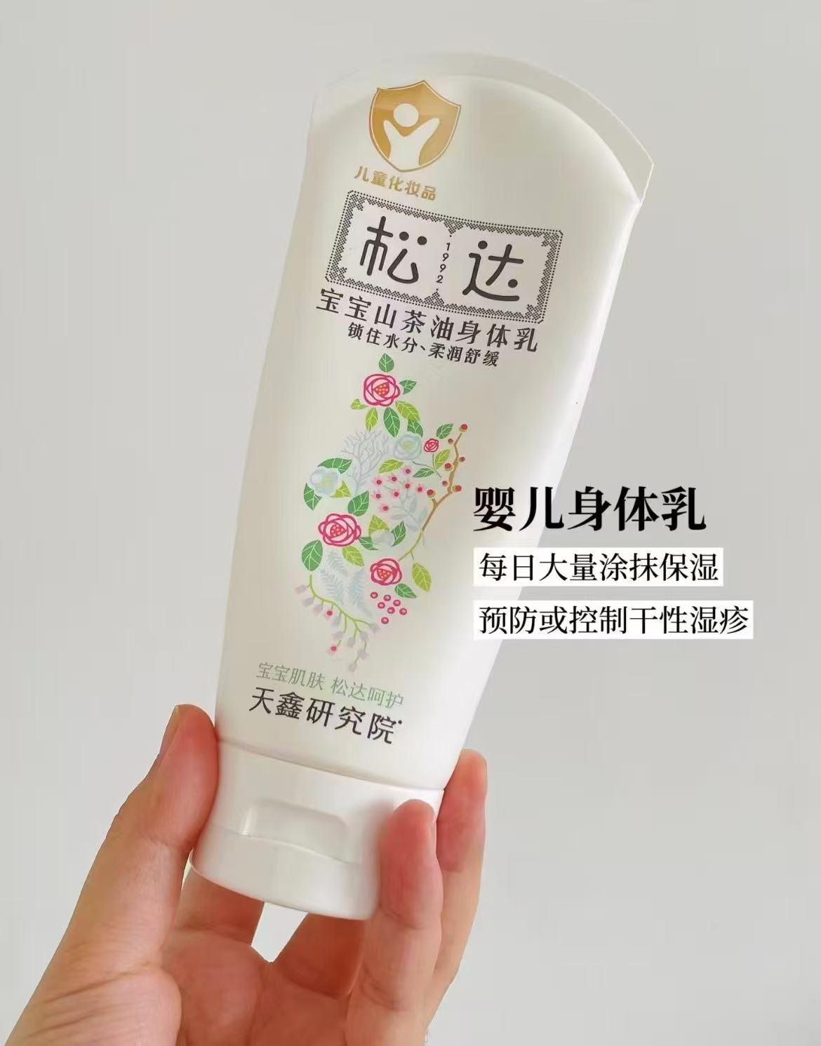松达山茶油身体乳婴儿润肤乳液新生儿保湿滋润儿童身体乳100g装 89.2元 - 86线报