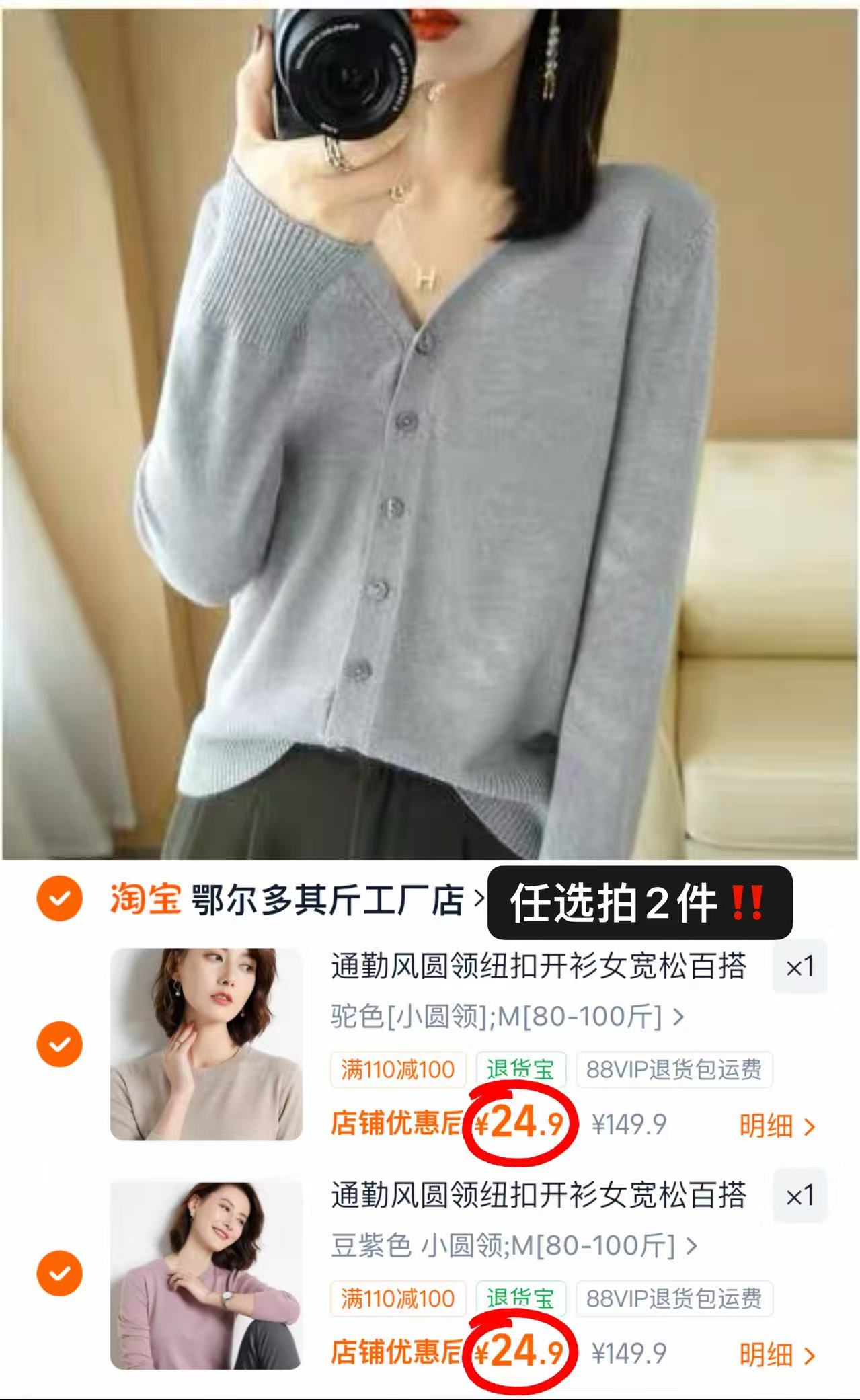 鄂尔多斯市针织小圆领毛衣拍2件 49.9元 - 线报酷