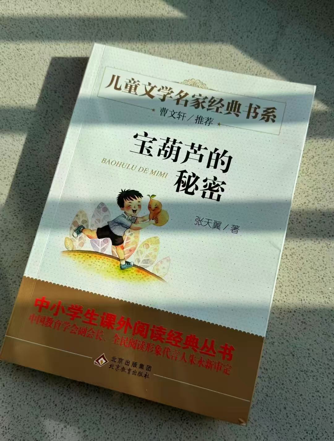 宝葫芦的秘密 7.6元 - 86线报
