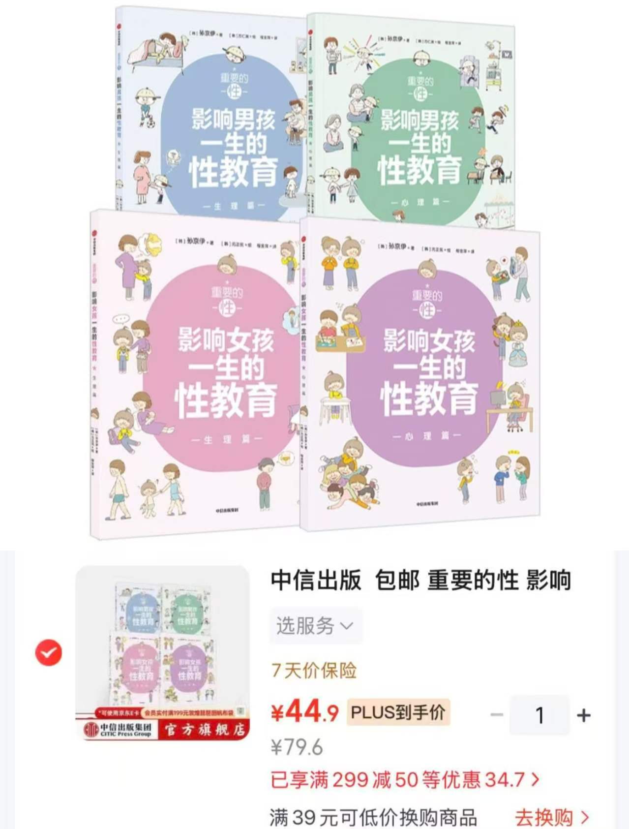 重要的性4册 44.9元 - 折送网 重要的性4册 44.9元 - 折送网