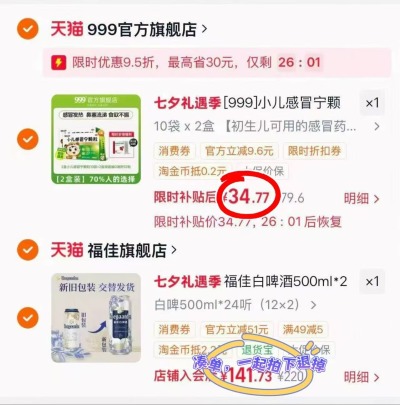 999小儿感冒宁颗粒10袋*2盒 34.7元 - 86线报 999小儿感冒宁颗粒10袋*2盒 34.7元 - 86线报