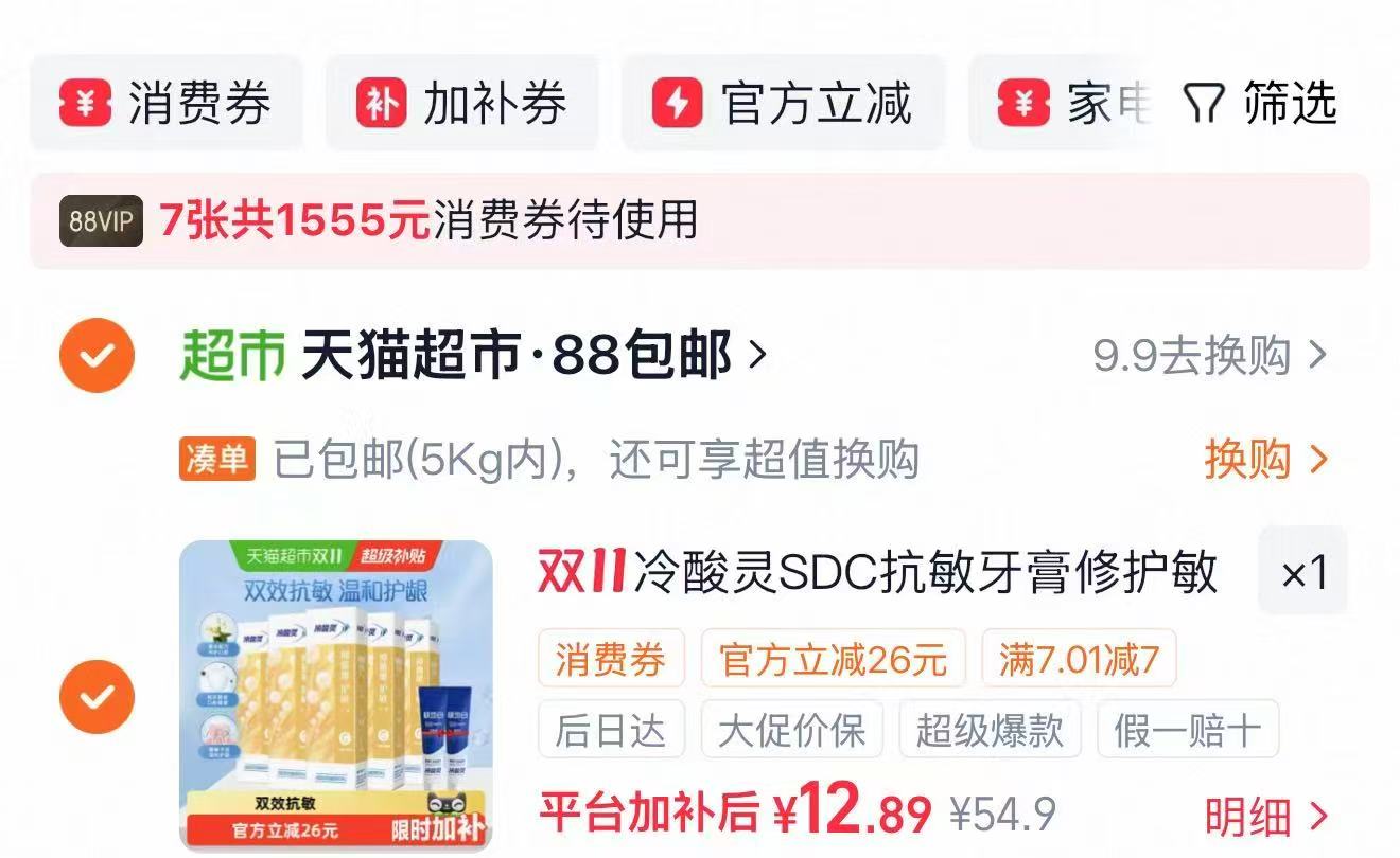 天猫超市冷酸灵抑菌斑护敏牙膏660g共7支 12元 - 86线报