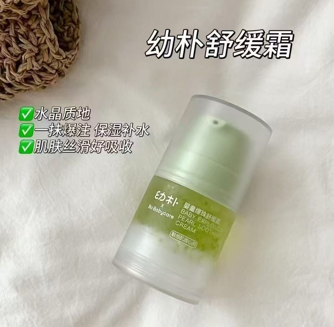 BBC夏季冰沙爆珠面霜30g 24.3元 - 86线报