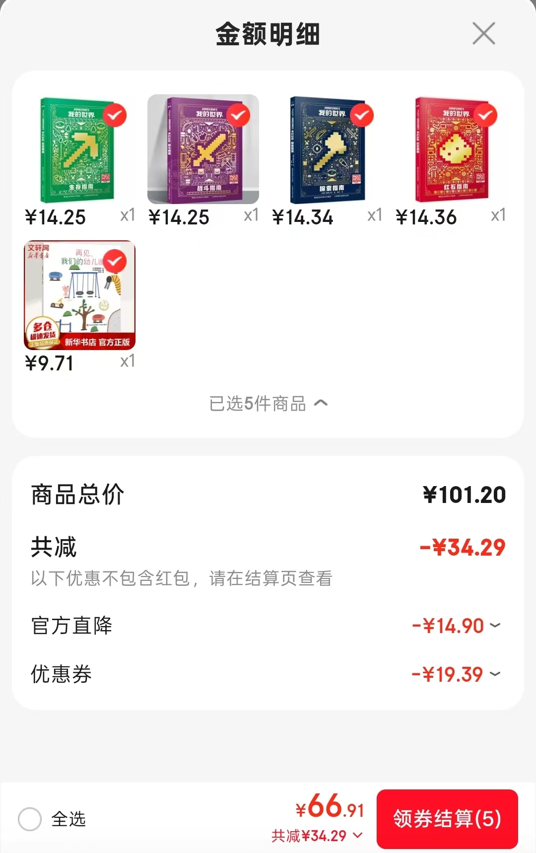 我的世界官方攻略指南书红石指南 14.3元，我的世界官方攻略指南书探索指南 14.3元 - 86线报