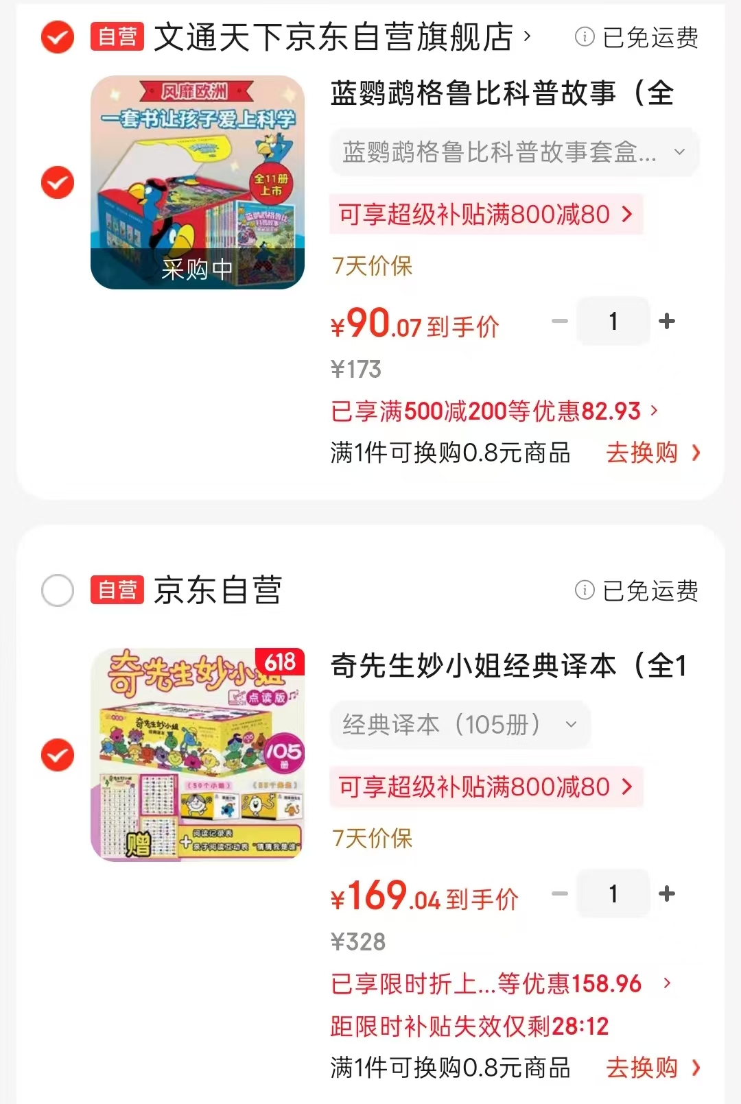 奇先生妙小姐105册 169元，蓝鹦鹉格鲁比科普故事 90元 - 86线报