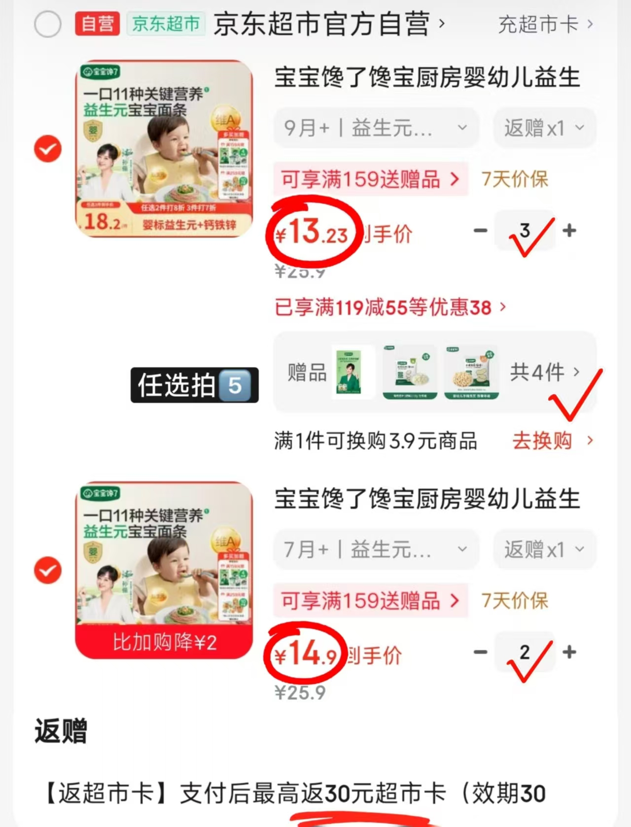 宝宝馋了面条任选 拍5件 69.5元 - 86线报 宝宝馋了面条任选 拍5件 69.5元 - 86线报