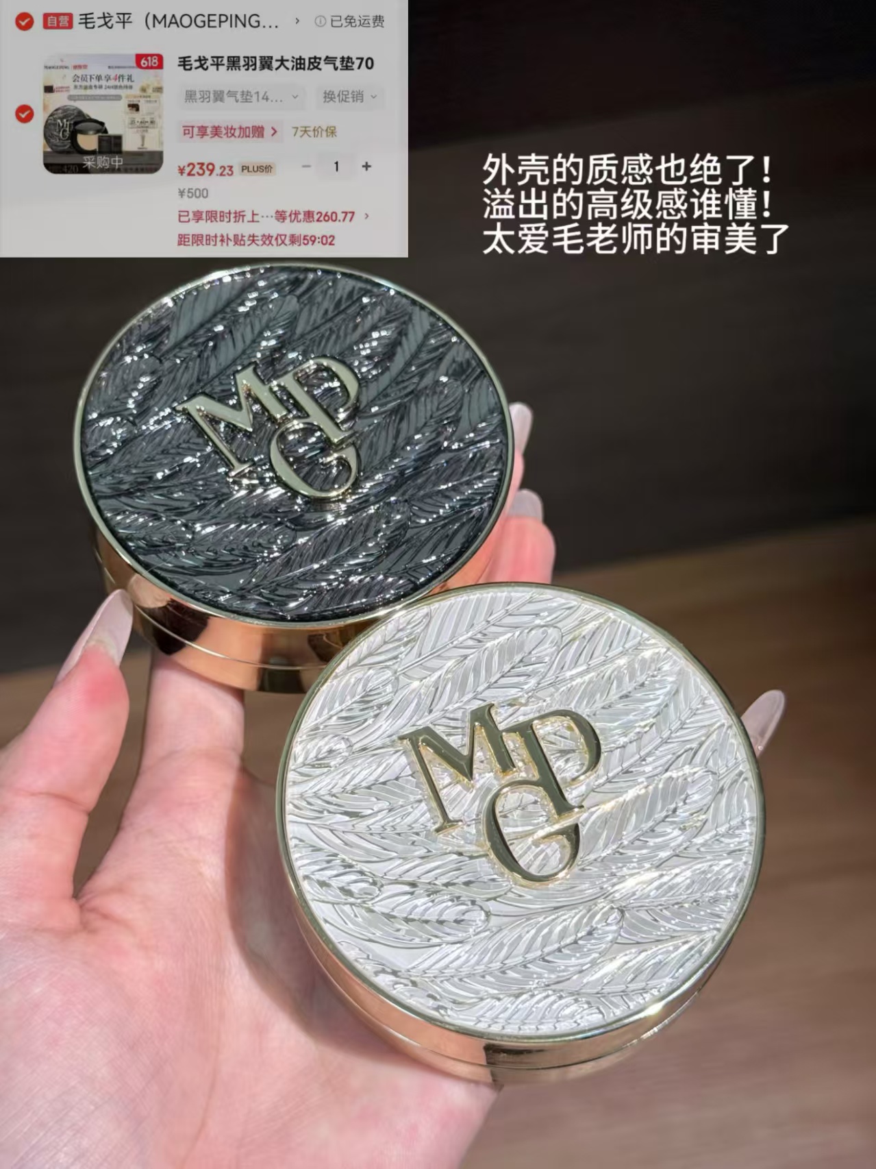 239💰毛戈平黑羽翼气垫1正1替 ❶领 600-100 券 ❷领 Plus 券 - 86线报