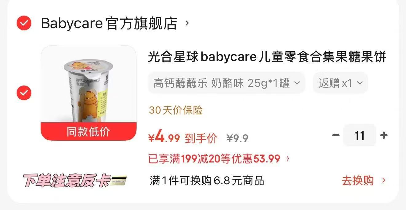 BBC光合星球零食专区 2.9元/件，光合星球 2元/件 - 86线报