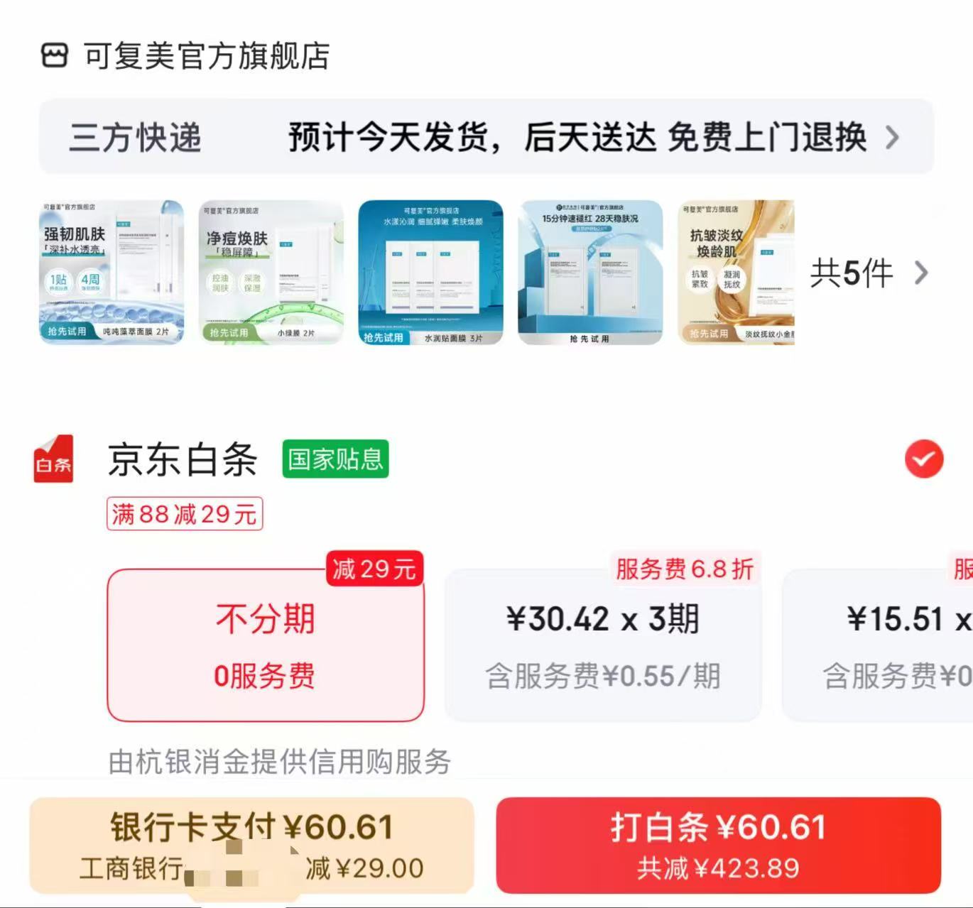 可复美补水面膜组合小水膜2片 小绿膜2片 小金膜2片 大水膜3片 胶原舒舒贴2片 各拍1件 - 86线报