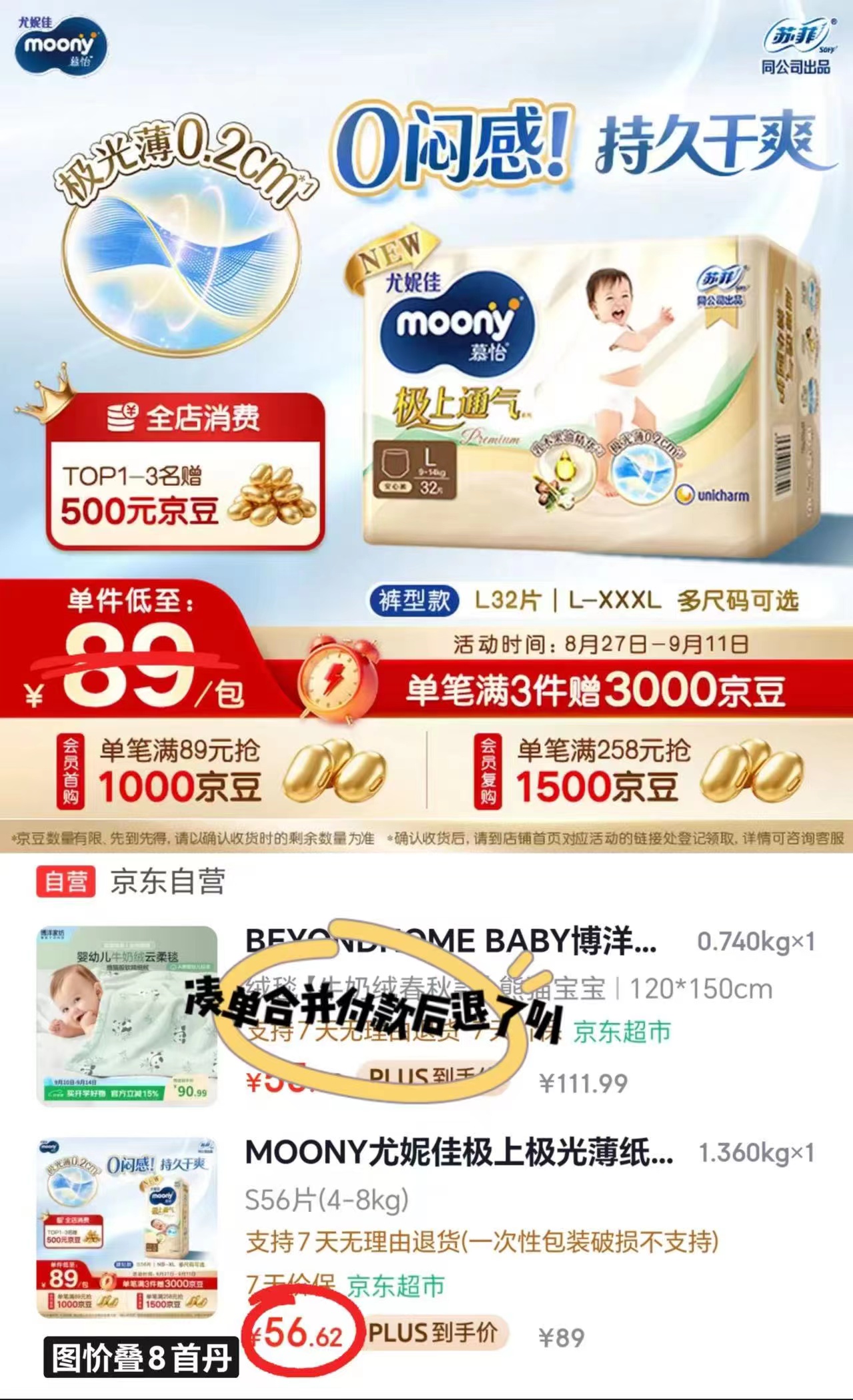 ⭕️氵屚🕳自'营尤妮佳极上通气 💰仅56.6/包‼️筷筷‼️ - 清风线报