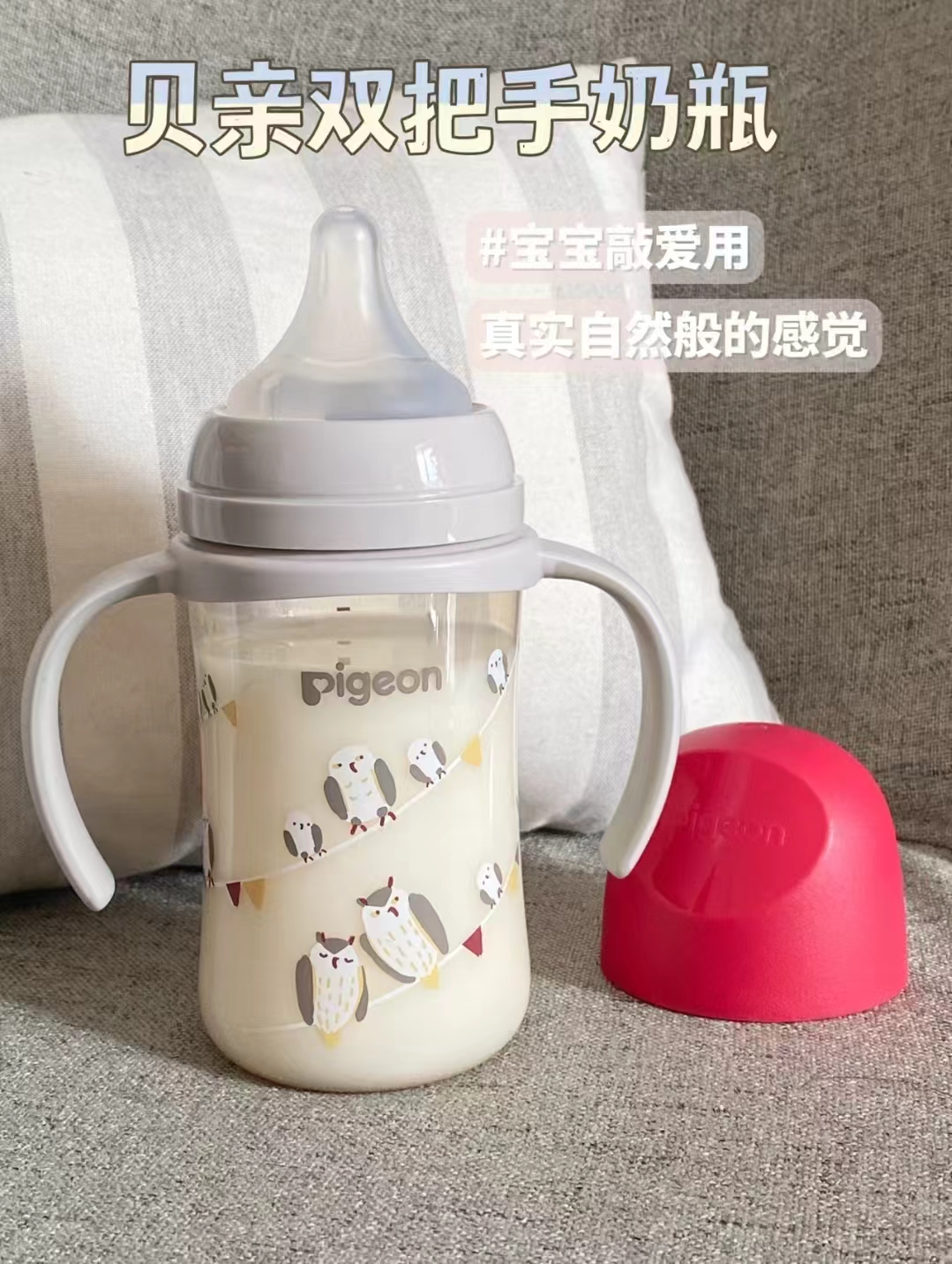 贝亲双把手彩绘奶瓶240ml 101.6元 - 86线报