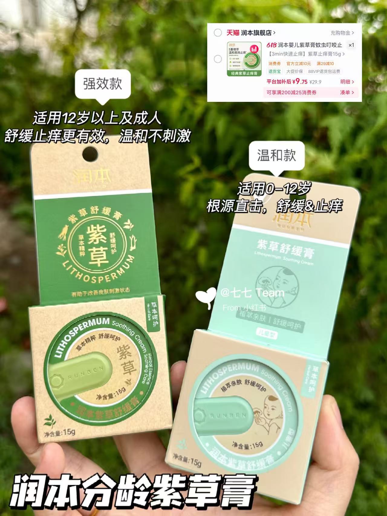 润本紫草止痒膏15g 9元 - 线报酷