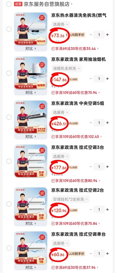 京东空调单挂全拆洗 60.8元，京东空调2挂全拆洗 120.9元，京东空调3台全拆洗 177.8元 - 86线报