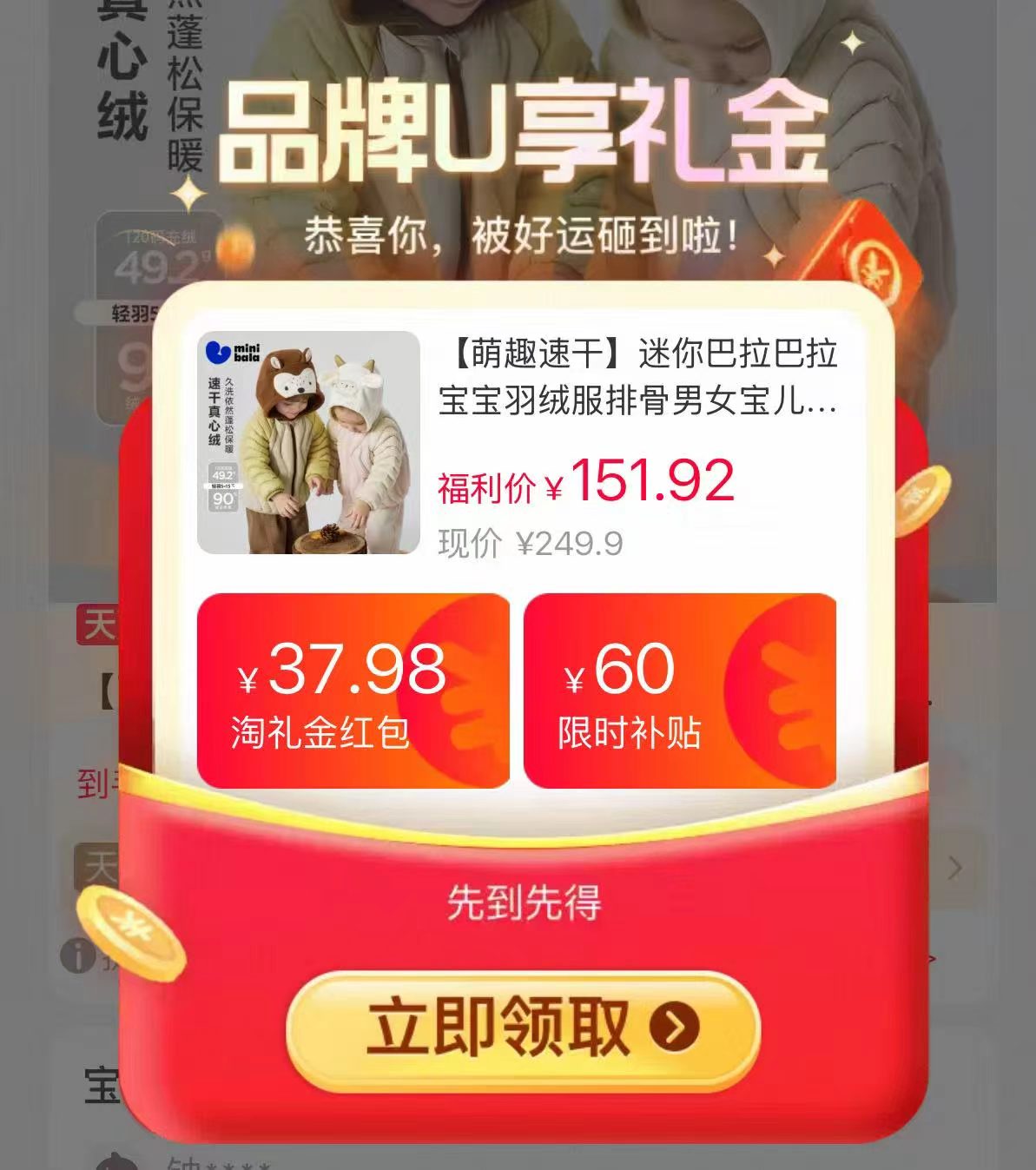 迷你巴拉巴拉萌趣羽绒服 114.8元 - 86线报