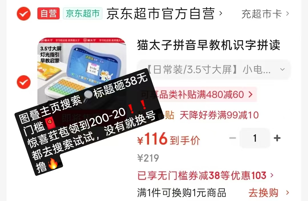 猫太子语数英全能早教机 116元 - 86线报