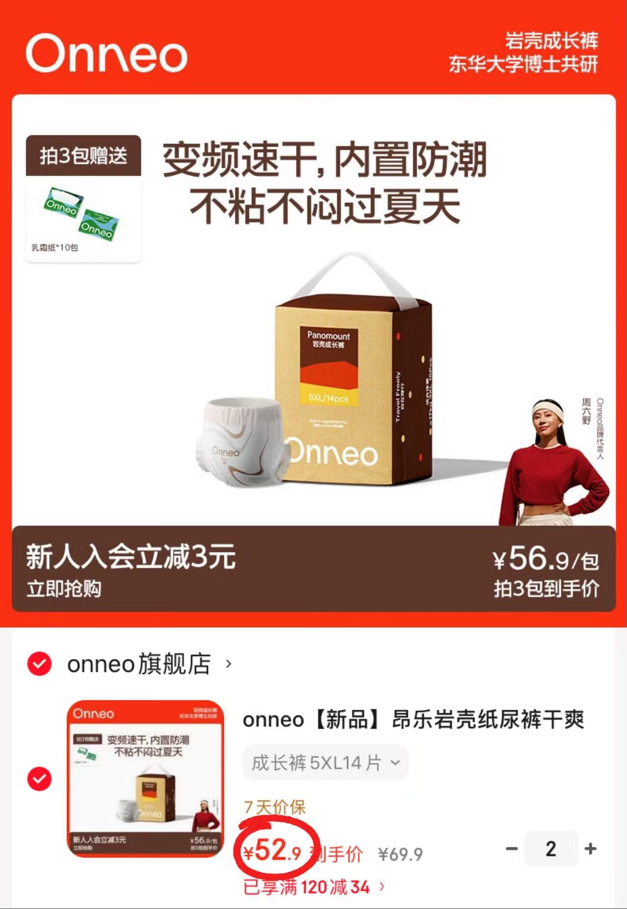 onneo昂乐岩壳尿不湿拍2件 105.8元 - 86线报 onneo昂乐岩壳尿不湿拍2件 105.8元 - 86线报